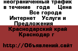 OkayFreedom VPN Premium неограниченный трафик в течение 1 года! › Цена ­ 100 - Все города Интернет » Услуги и Предложения   . Краснодарский край,Краснодар г.